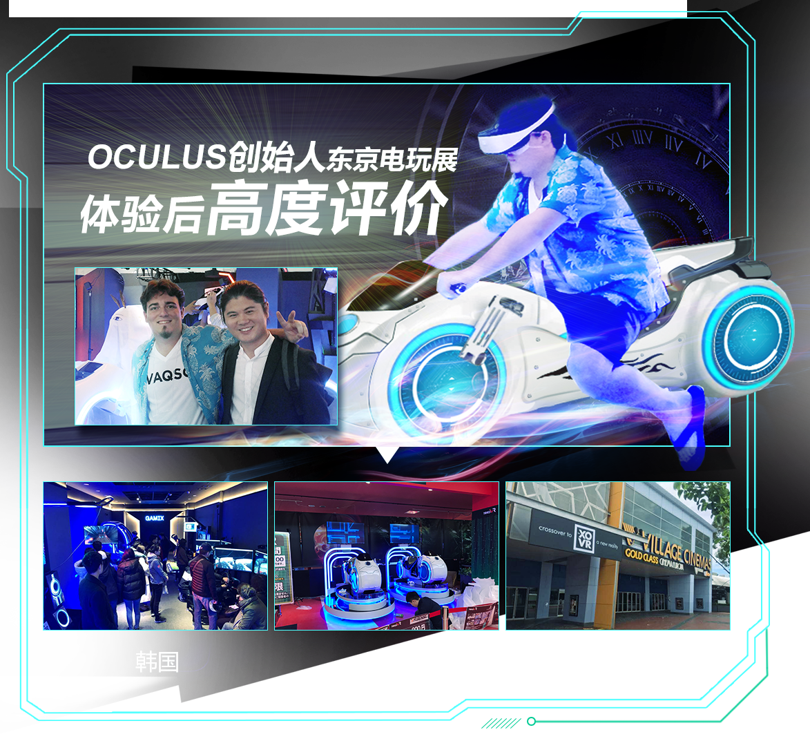 Oculus創(chuàng)始人在東京電玩展極速光輪vr設(shè)備體驗(yàn)后給出高度評(píng)價(jià)